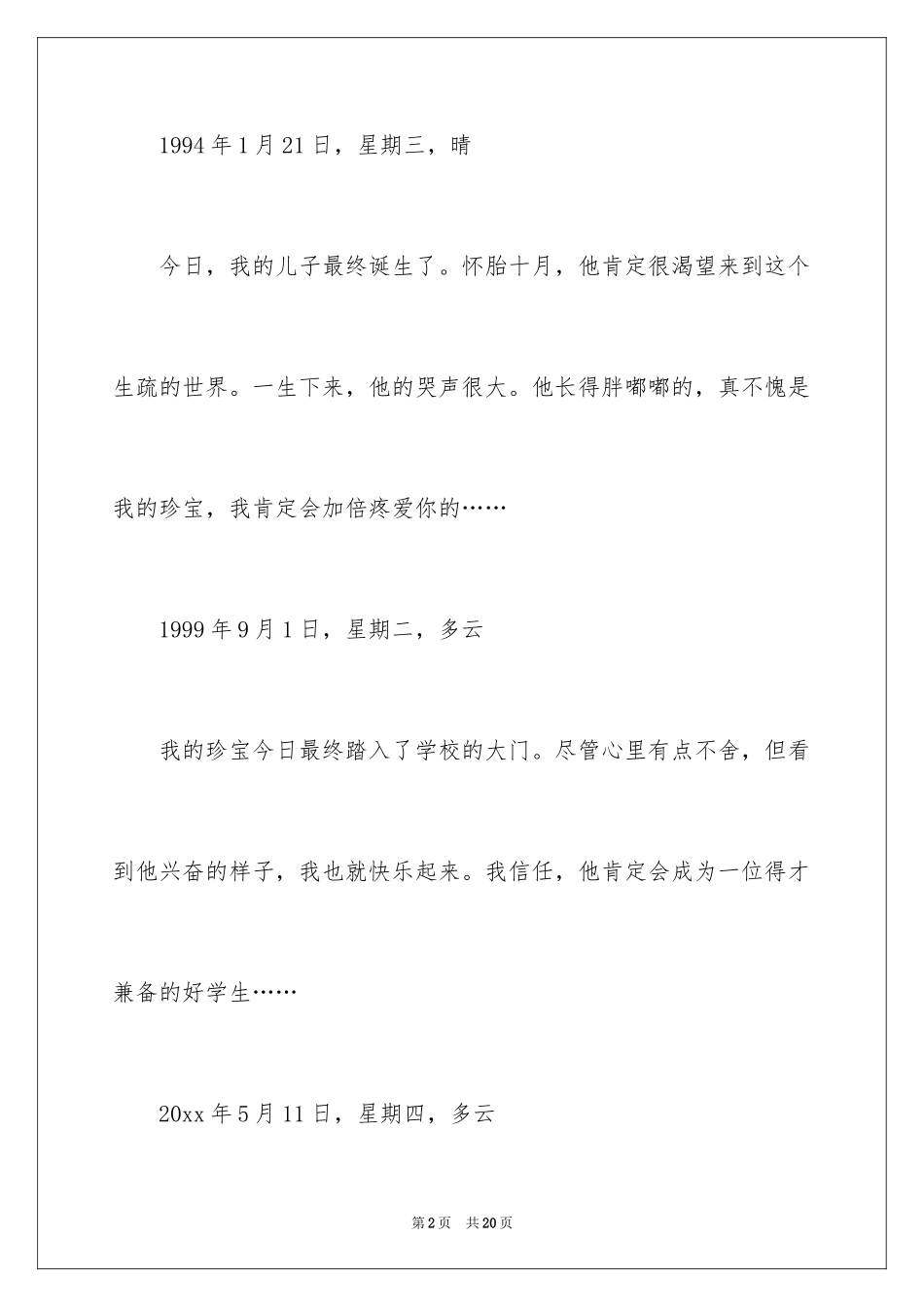 2024叙事作文600字_233_第2页