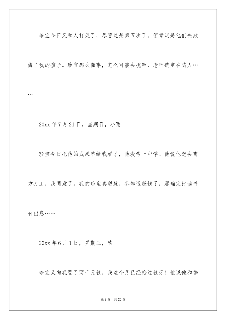 2024叙事作文600字_233_第3页