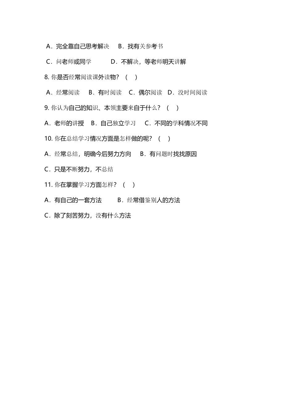 小学生学习能力问卷调查表_第2页