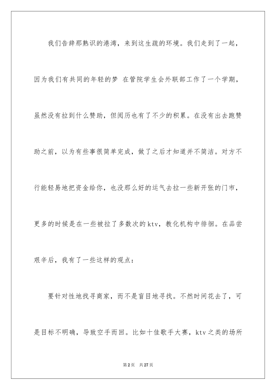 2024学生会干事年终总结_第2页