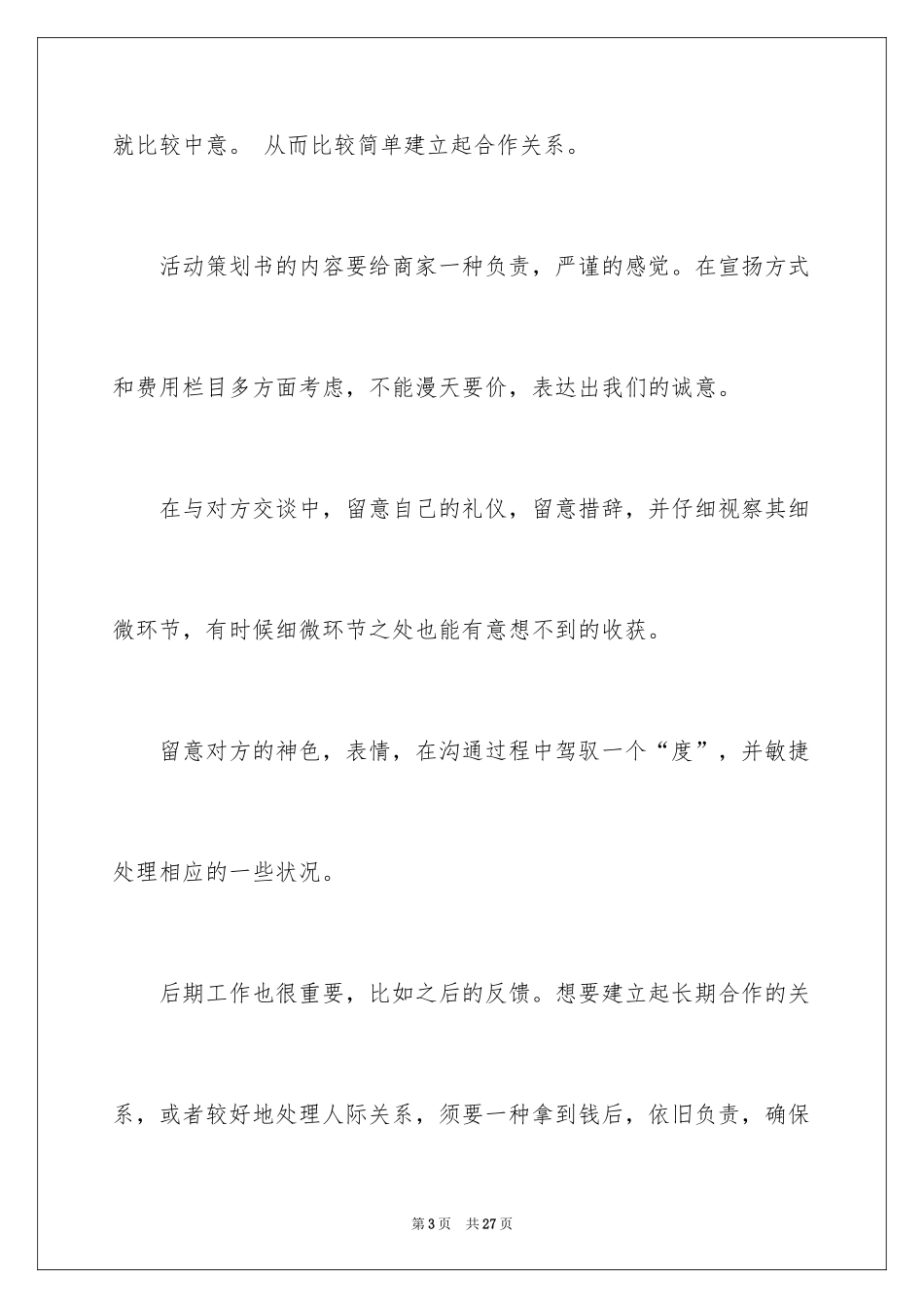 2024学生会干事年终总结_第3页