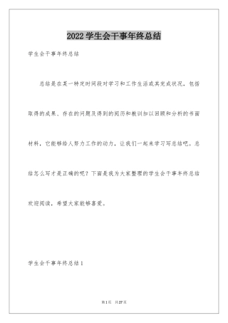 2024学生会干事年终总结
