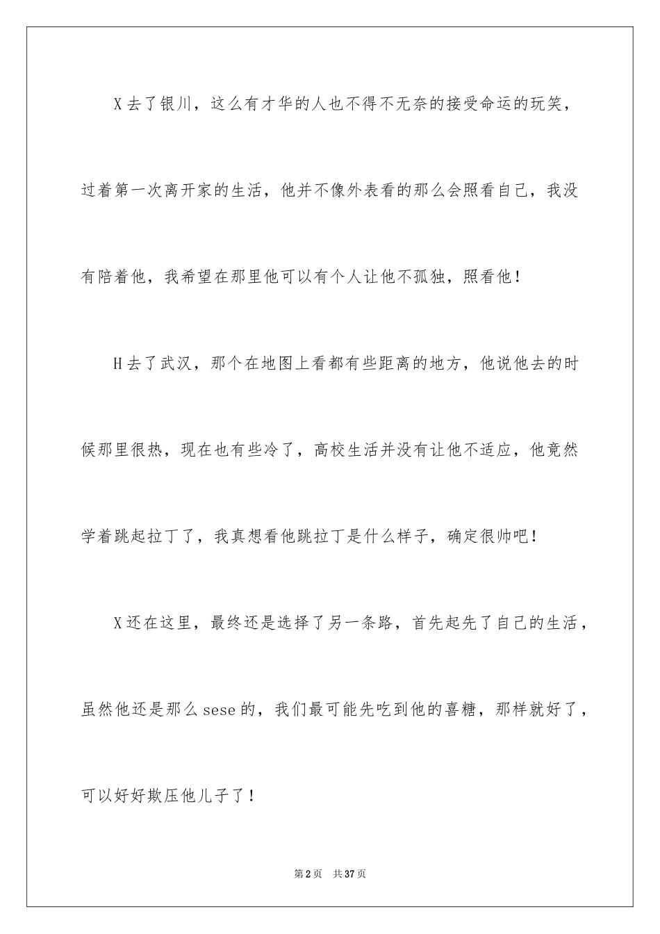 2024十字路口_第2页