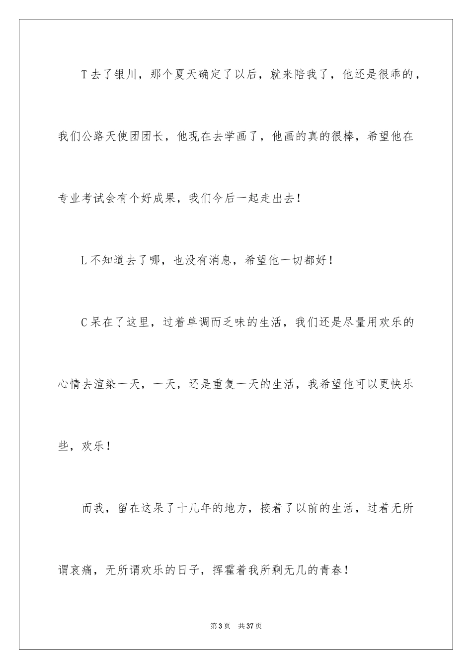 2024十字路口_第3页