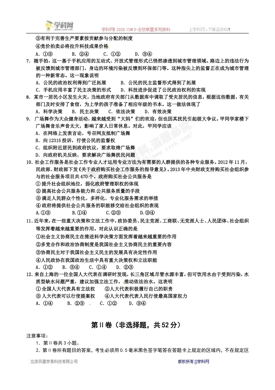 山东省文登市2015届高三上学期第一次考试（11月）政治试题（B卷）_第2页