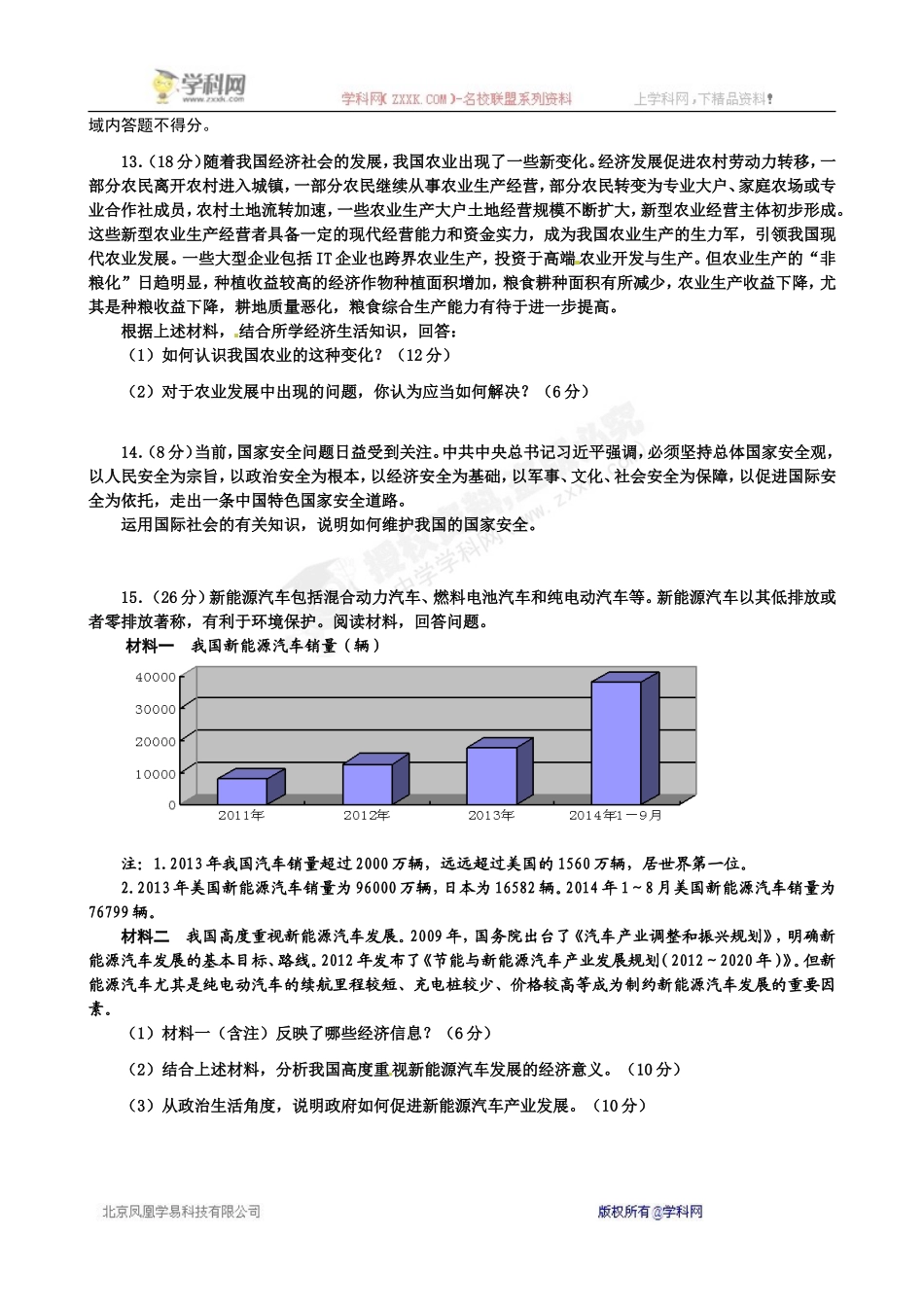 山东省文登市2015届高三上学期第一次考试（11月）政治试题（B卷）_第3页