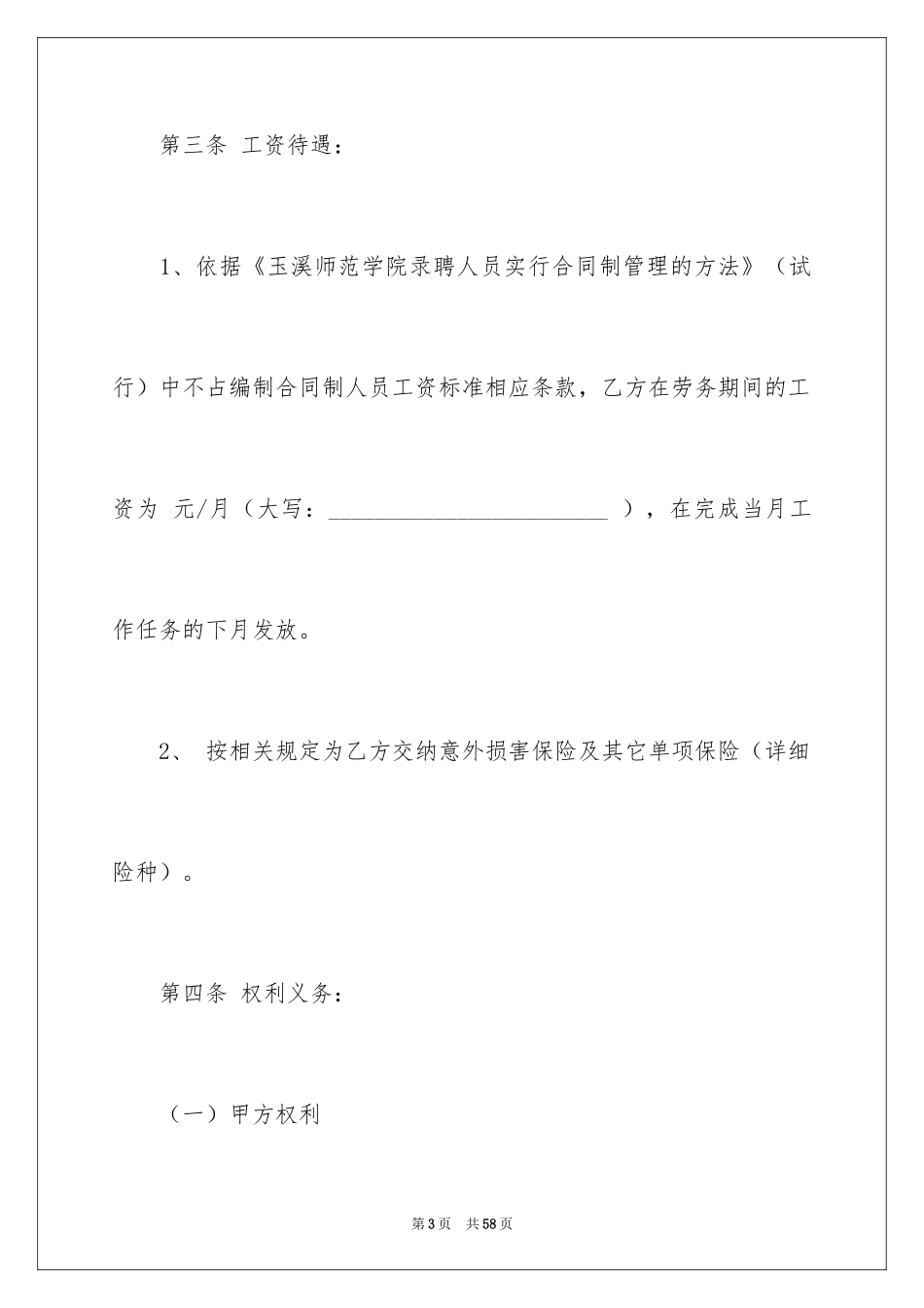 2024劳务合同_487_第3页