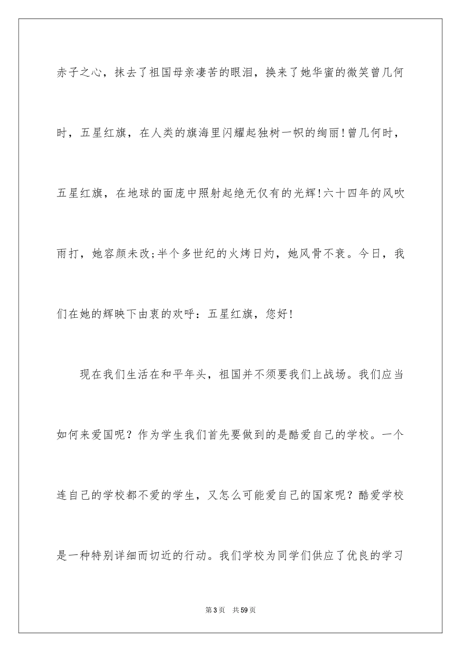 2024国庆节国旗下讲话稿_2_第3页