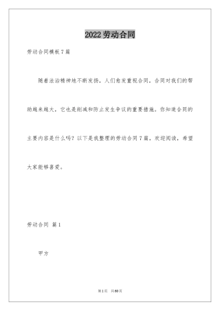 2024劳动合同_1212