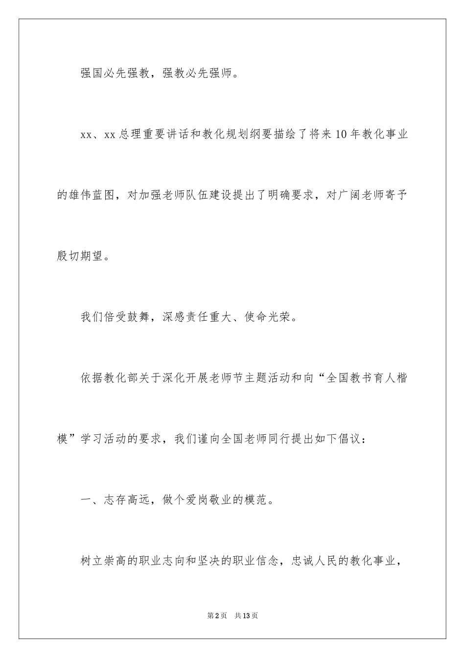 2024写给老师的倡议书_第2页