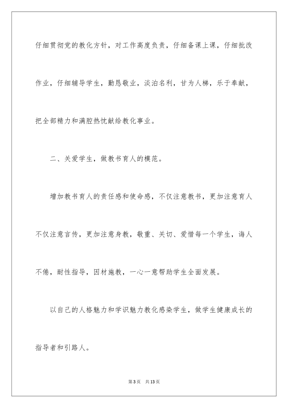 2024写给老师的倡议书_第3页