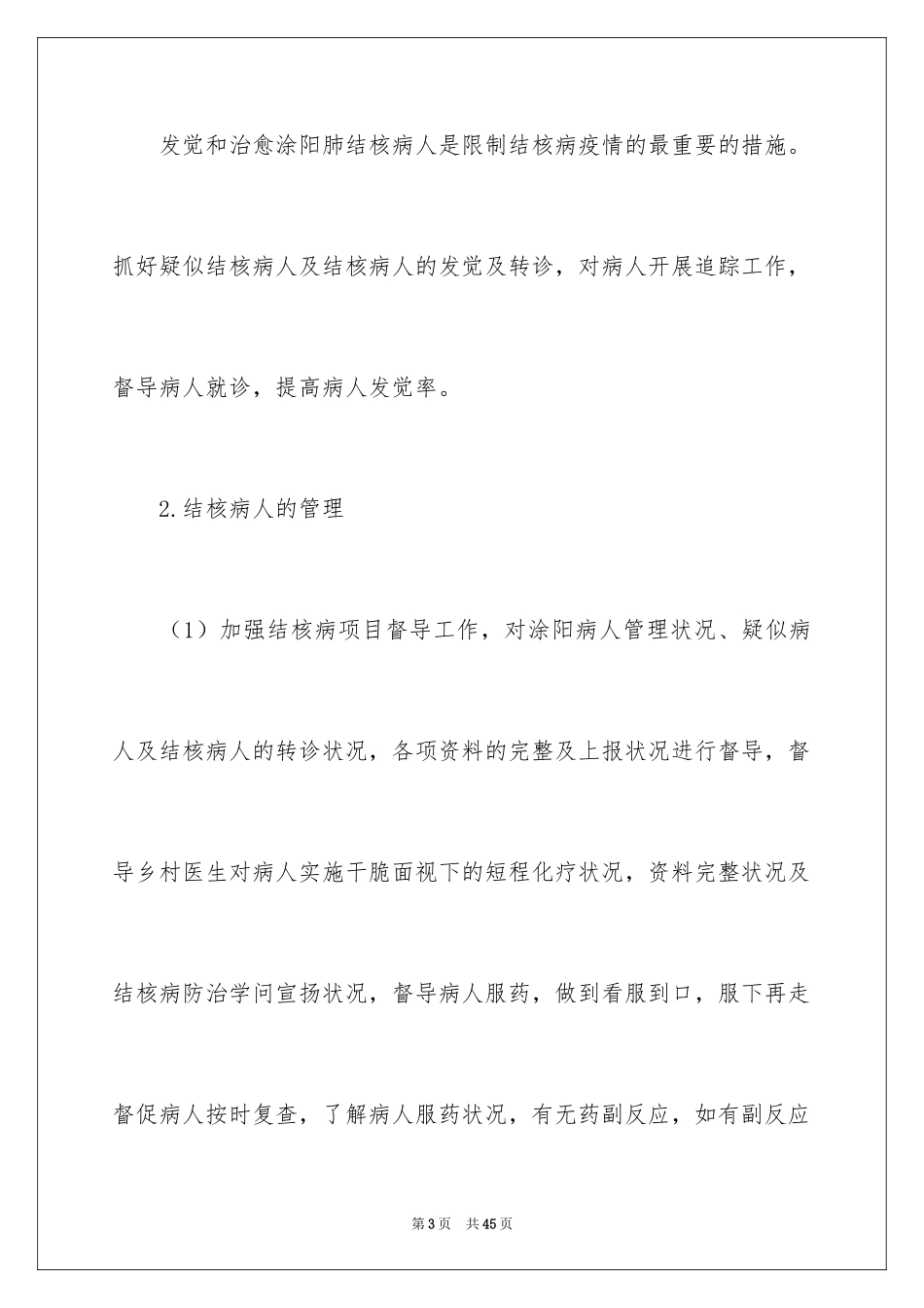 2024卫生院工作计划_56_第3页