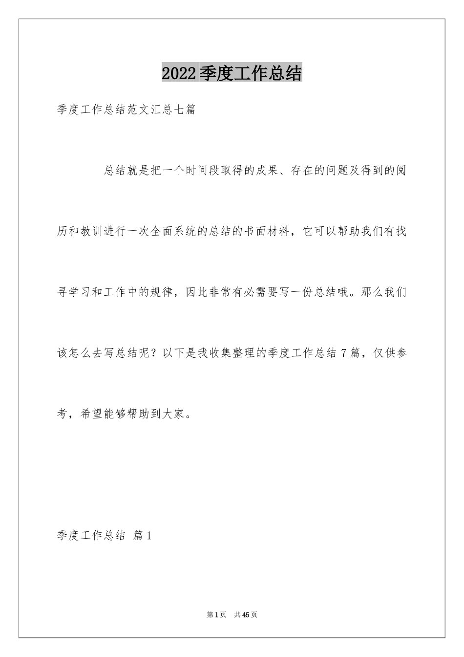 2024季度工作总结_180_第1页