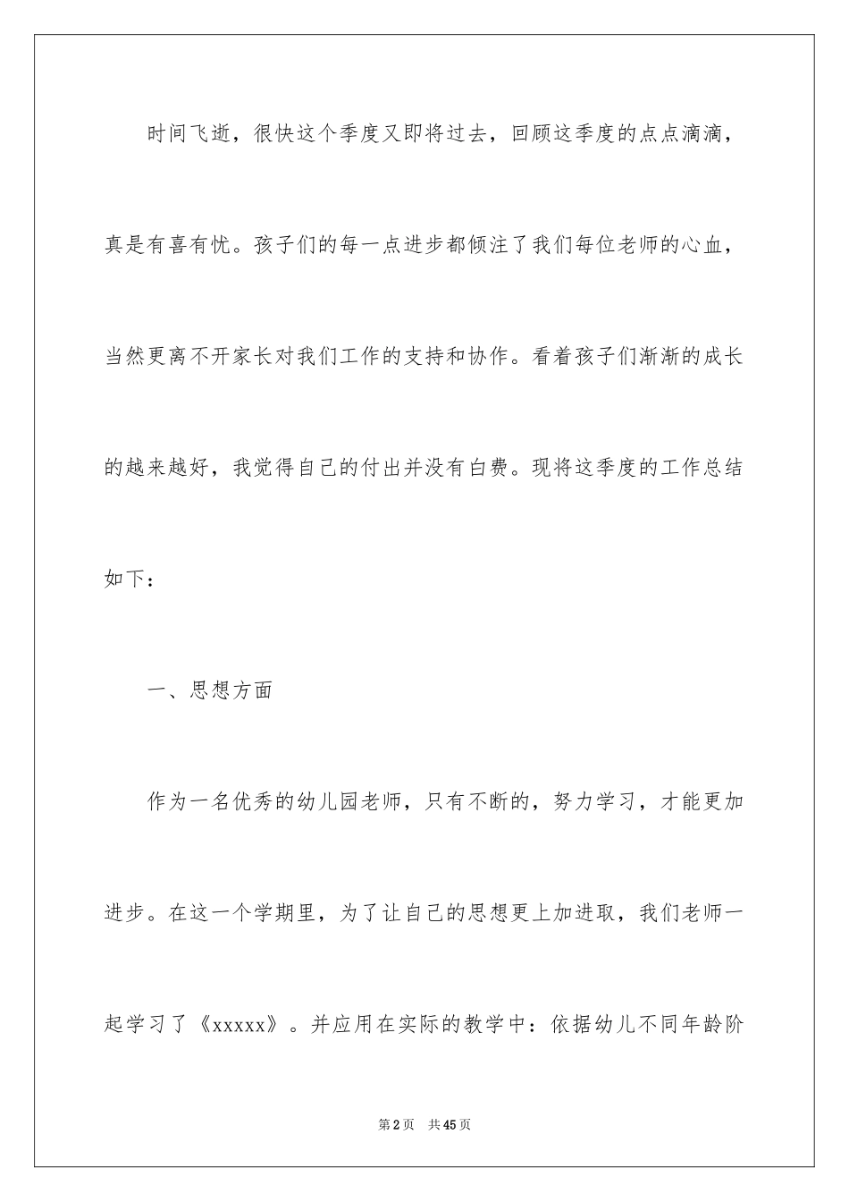 2024季度工作总结_180_第2页