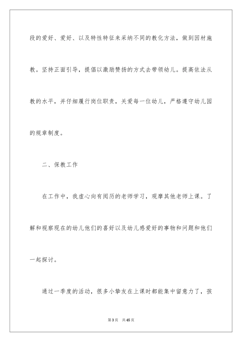 2024季度工作总结_180_第3页