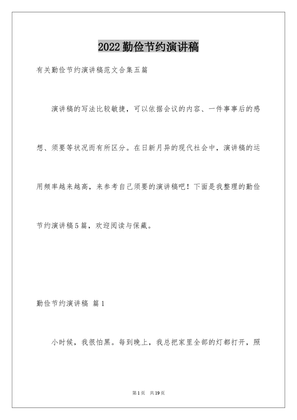 2024勤俭节约演讲稿_1341_第1页