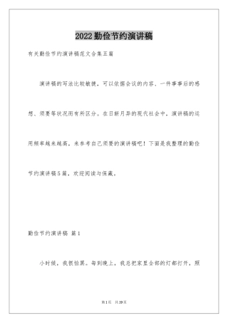 2024勤俭节约演讲稿_1341