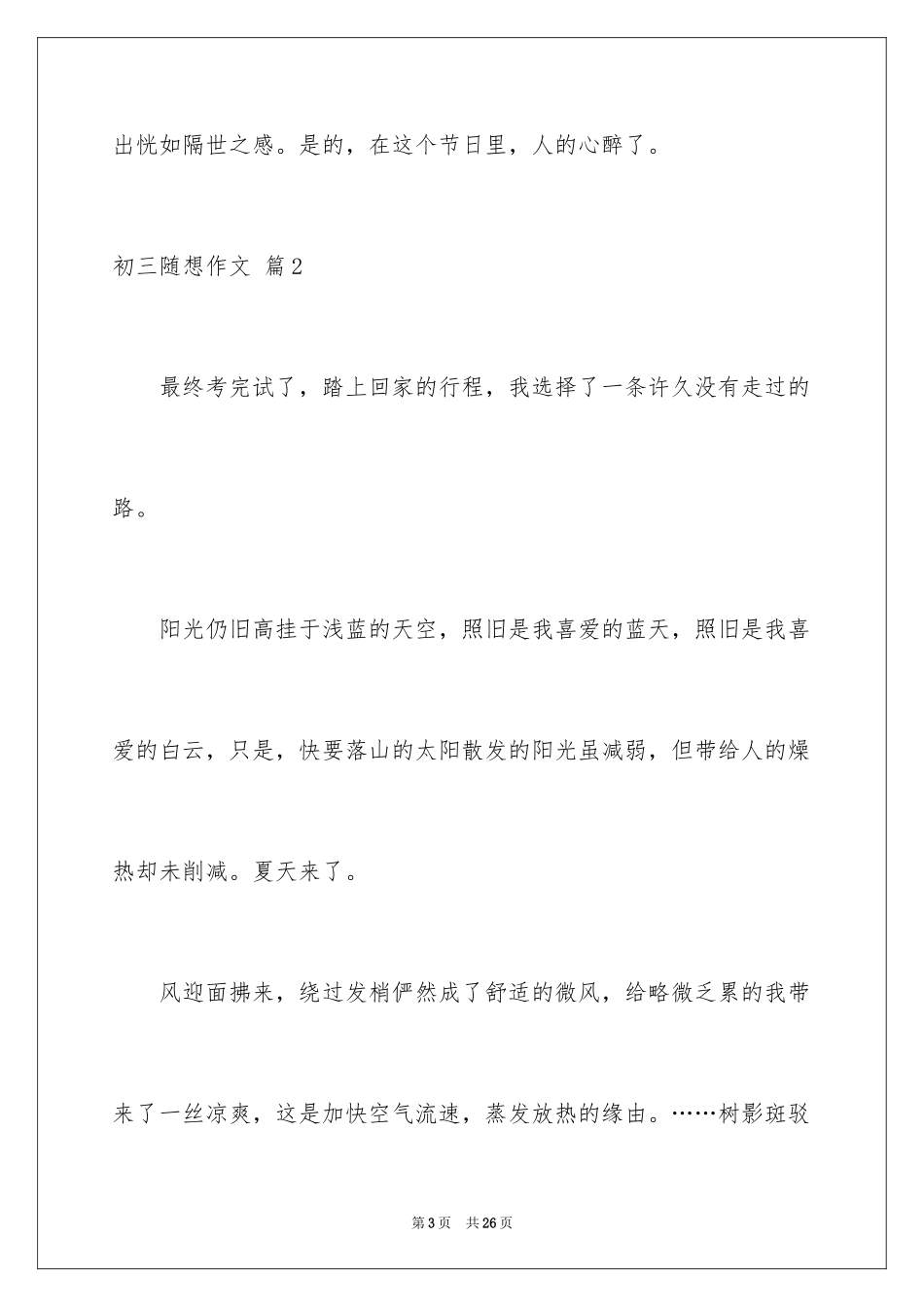 2024初三随想作文_15_第3页