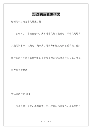 2024初三随想作文_15