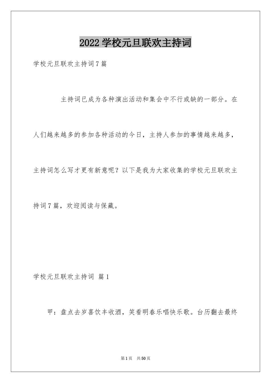 2024学校元旦联欢主持词_第1页