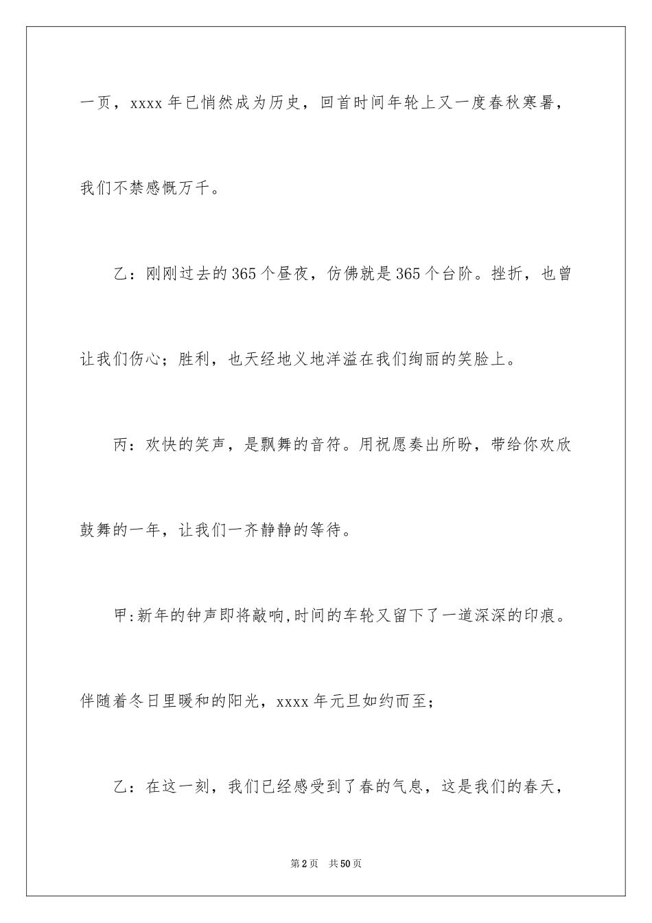 2024学校元旦联欢主持词_第2页