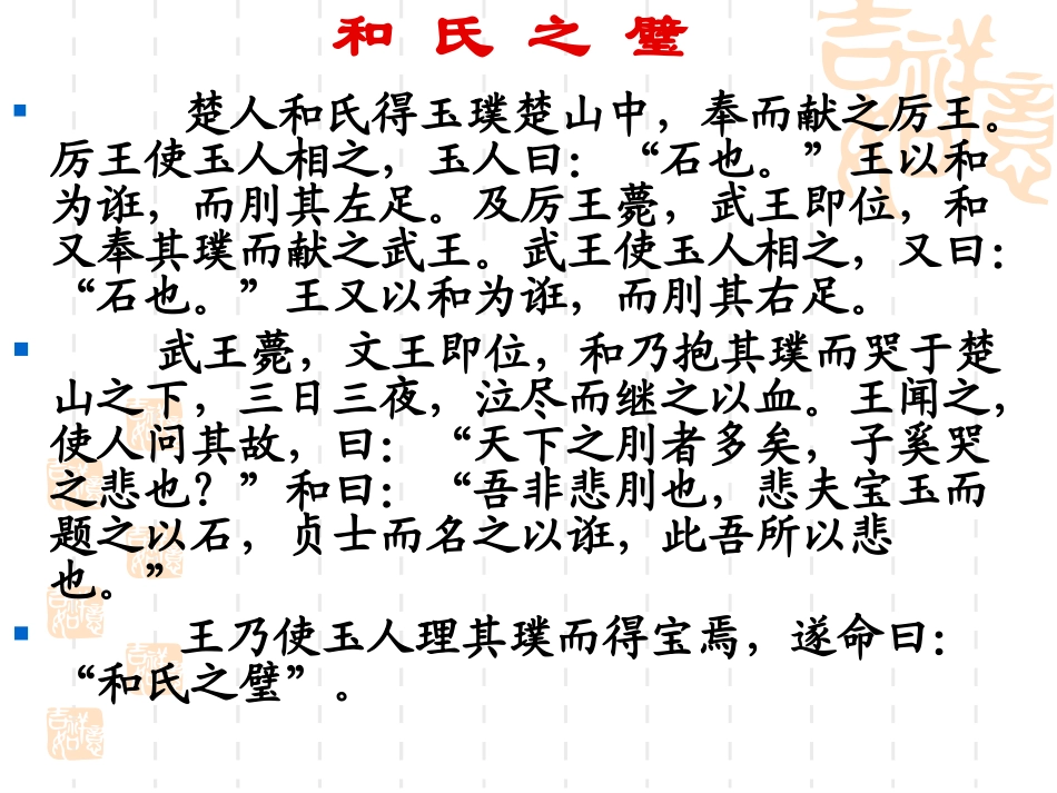 《廉颇蔺相如列传》知识点_第2页