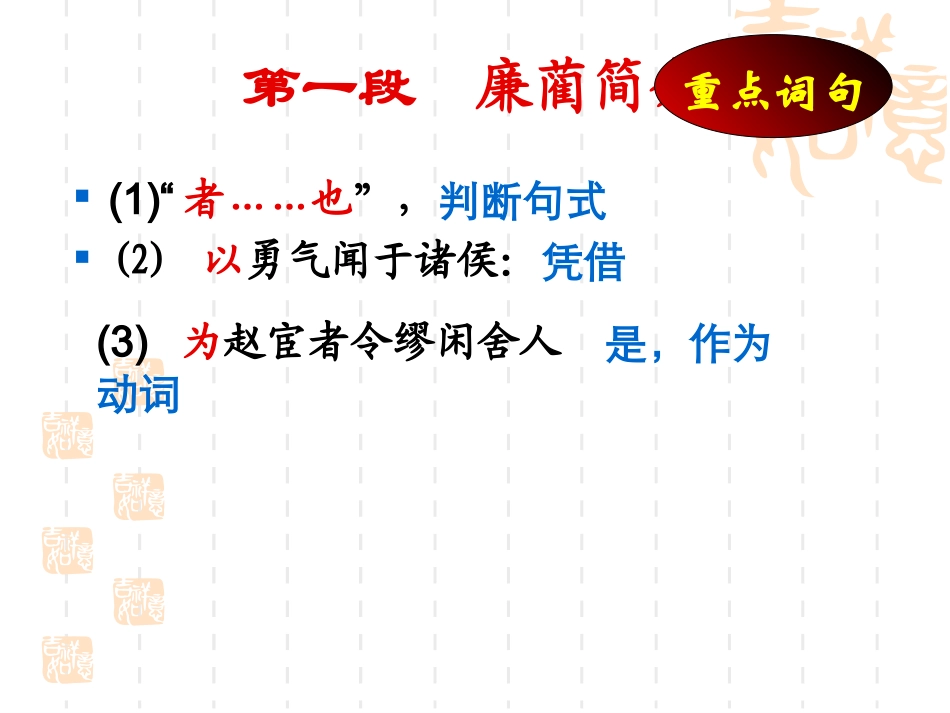 《廉颇蔺相如列传》知识点_第3页