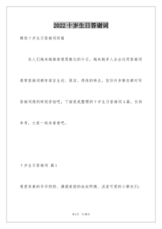 2024十岁生日答谢词_29