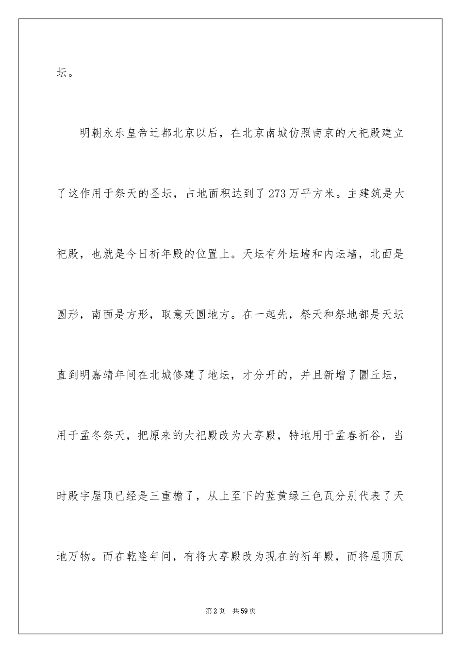 2024北京天坛导游词_第2页