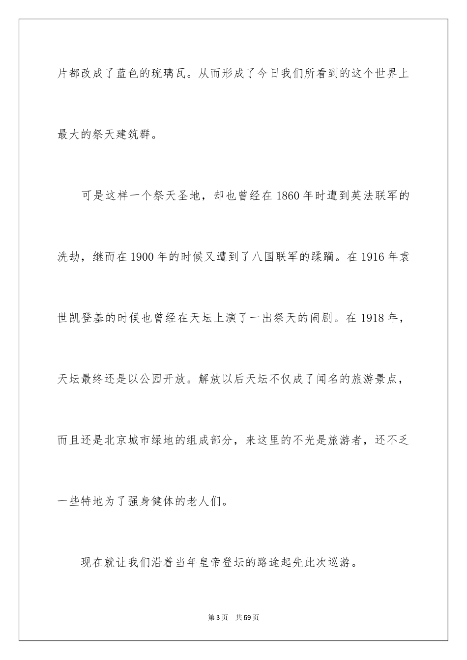 2024北京天坛导游词_第3页