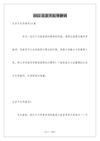2024北京天坛导游词
