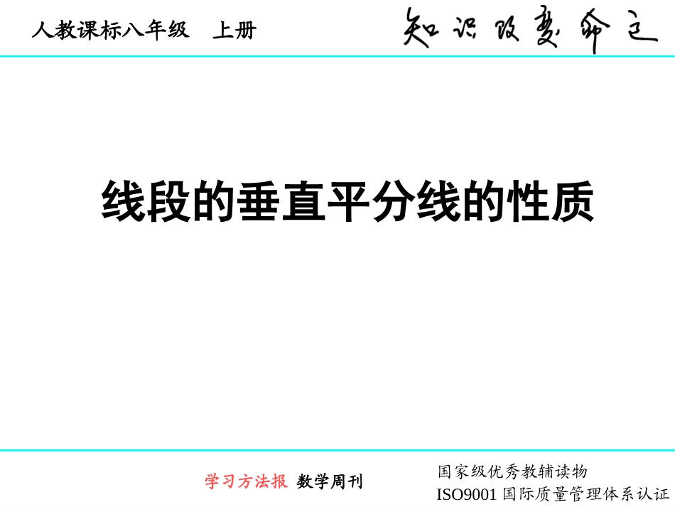 线段的垂直平分线的性质_第1页