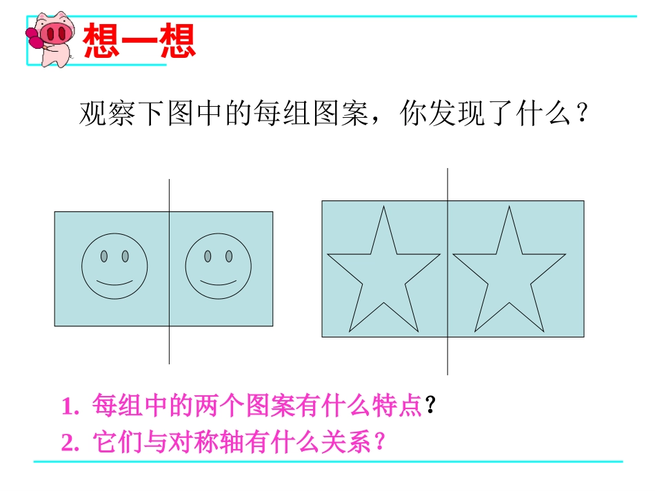 线段的垂直平分线的性质_第2页