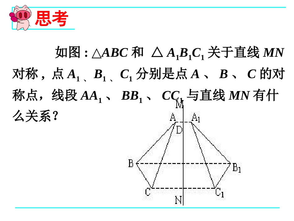 线段的垂直平分线的性质_第3页