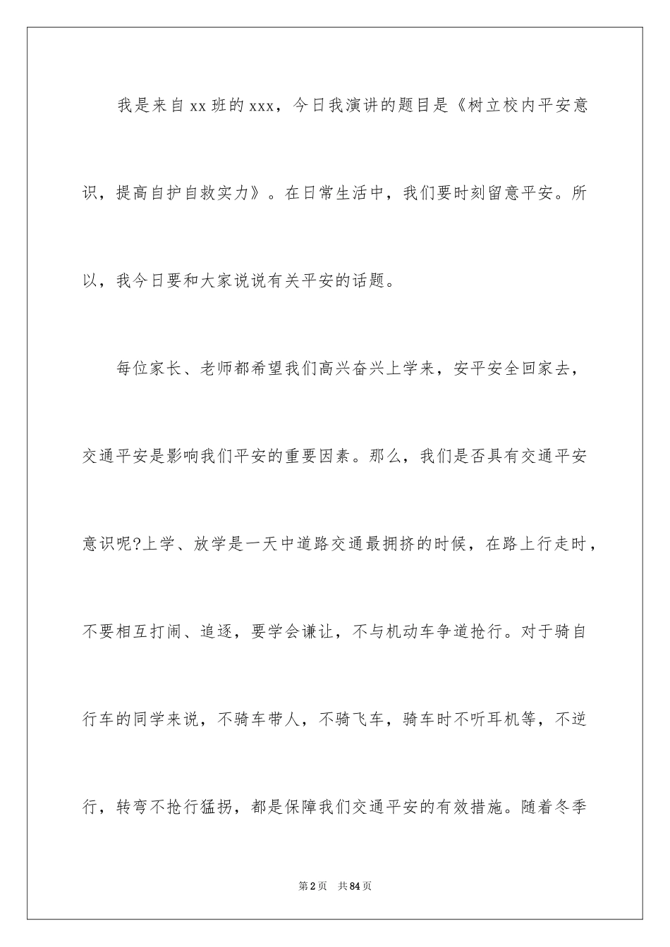 2024安全演讲稿_1031_第2页