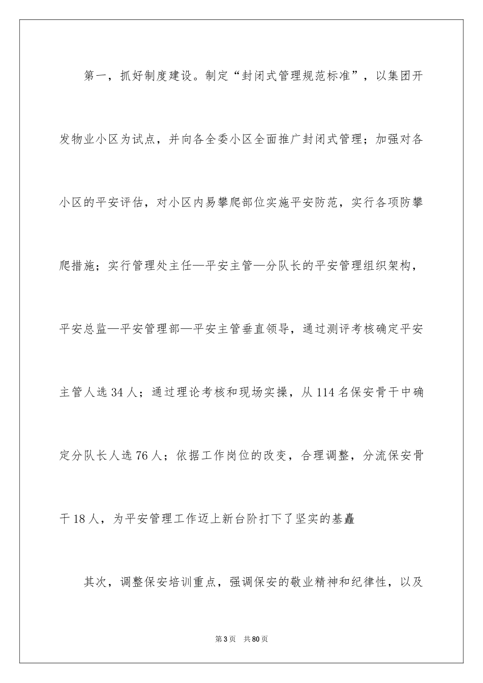 2024公司职员个人年度总结_第3页