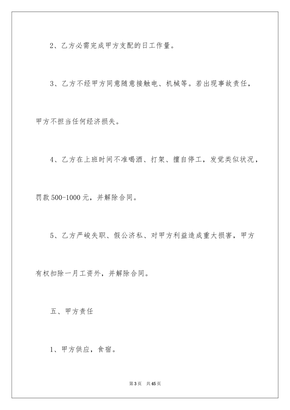 2024劳务合同_841_第3页