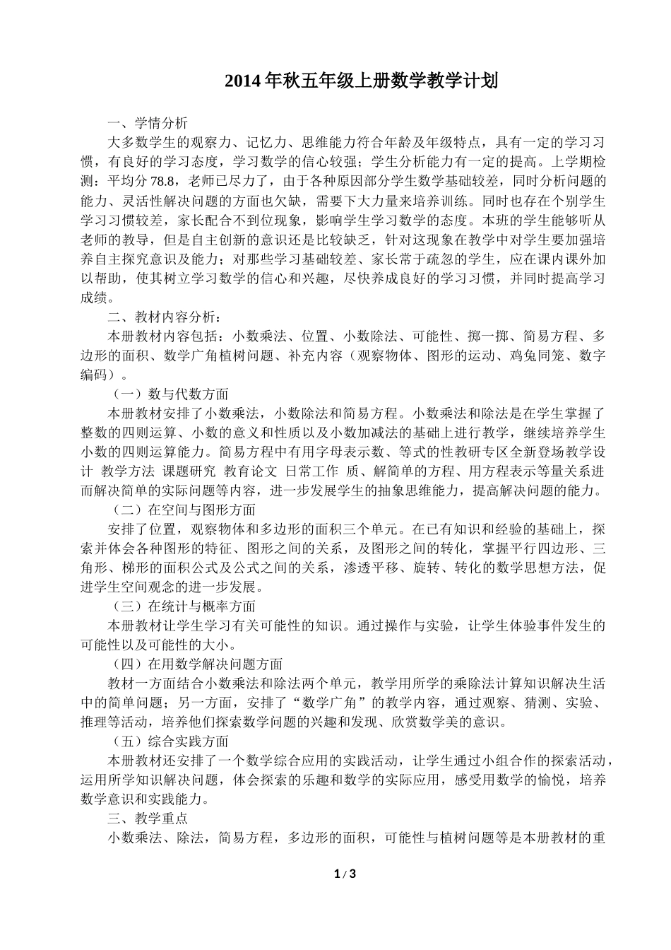 2014年秋期五年级数学教学工作计划_第1页
