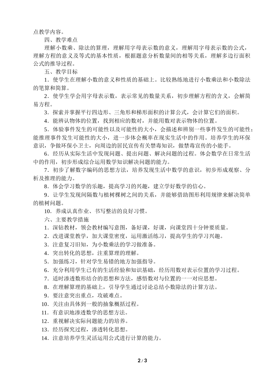 2014年秋期五年级数学教学工作计划_第2页