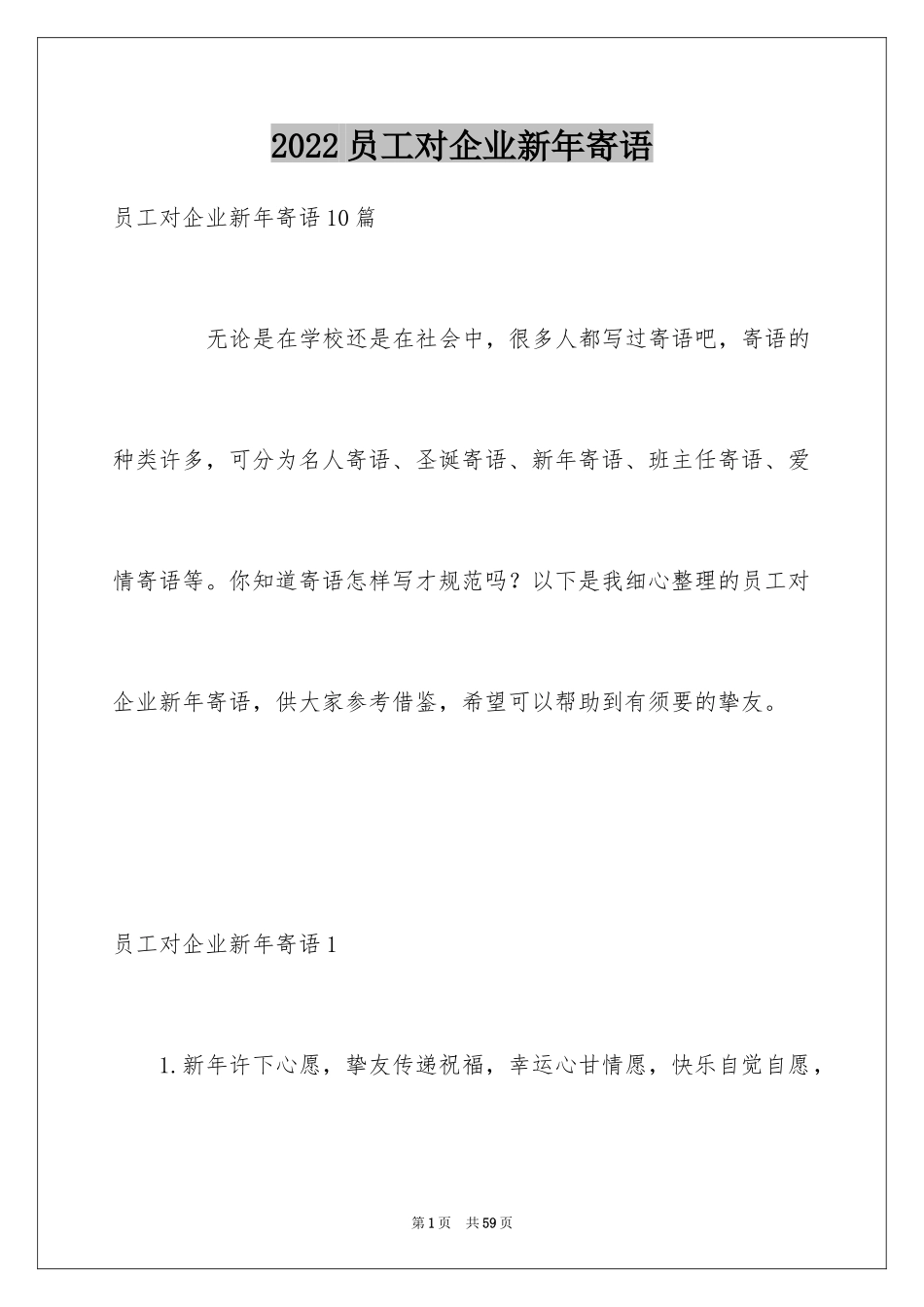 2024员工对企业新年寄语_第1页