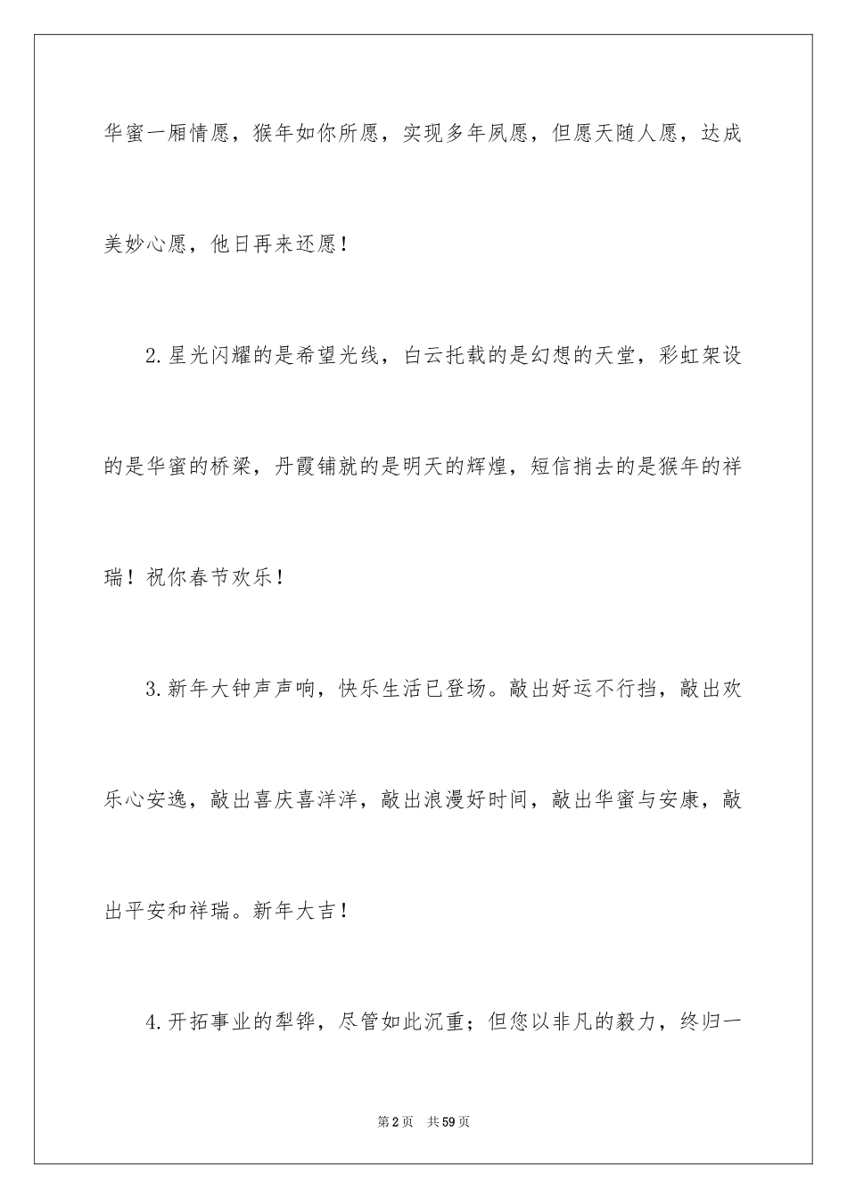 2024员工对企业新年寄语_第2页