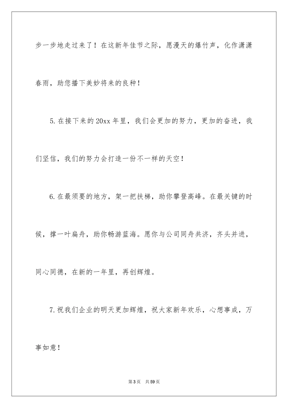 2024员工对企业新年寄语_第3页
