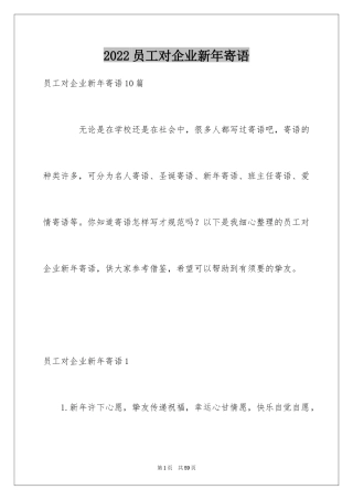 2024员工对企业新年寄语