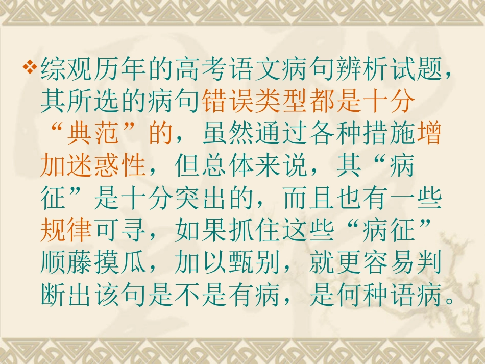 快速判断病句的16法_第3页