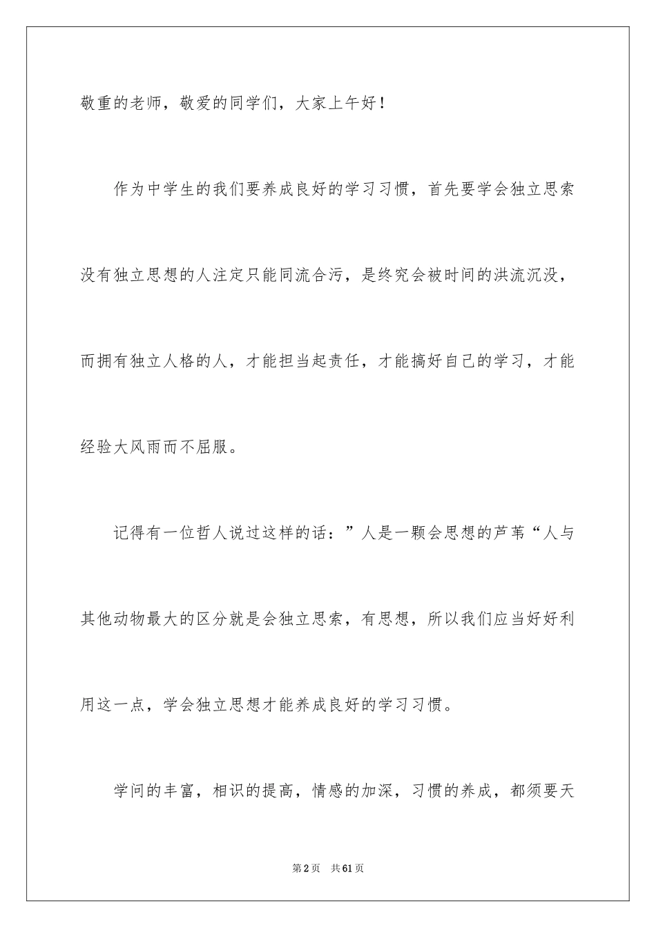 2024养成良好的学习习惯演讲稿_4_第2页