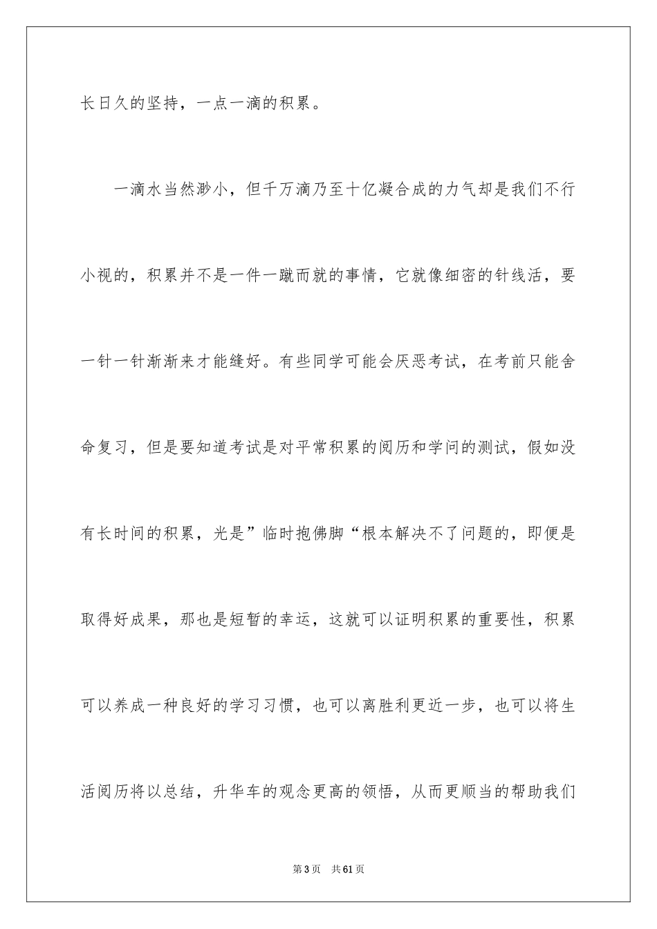 2024养成良好的学习习惯演讲稿_4_第3页