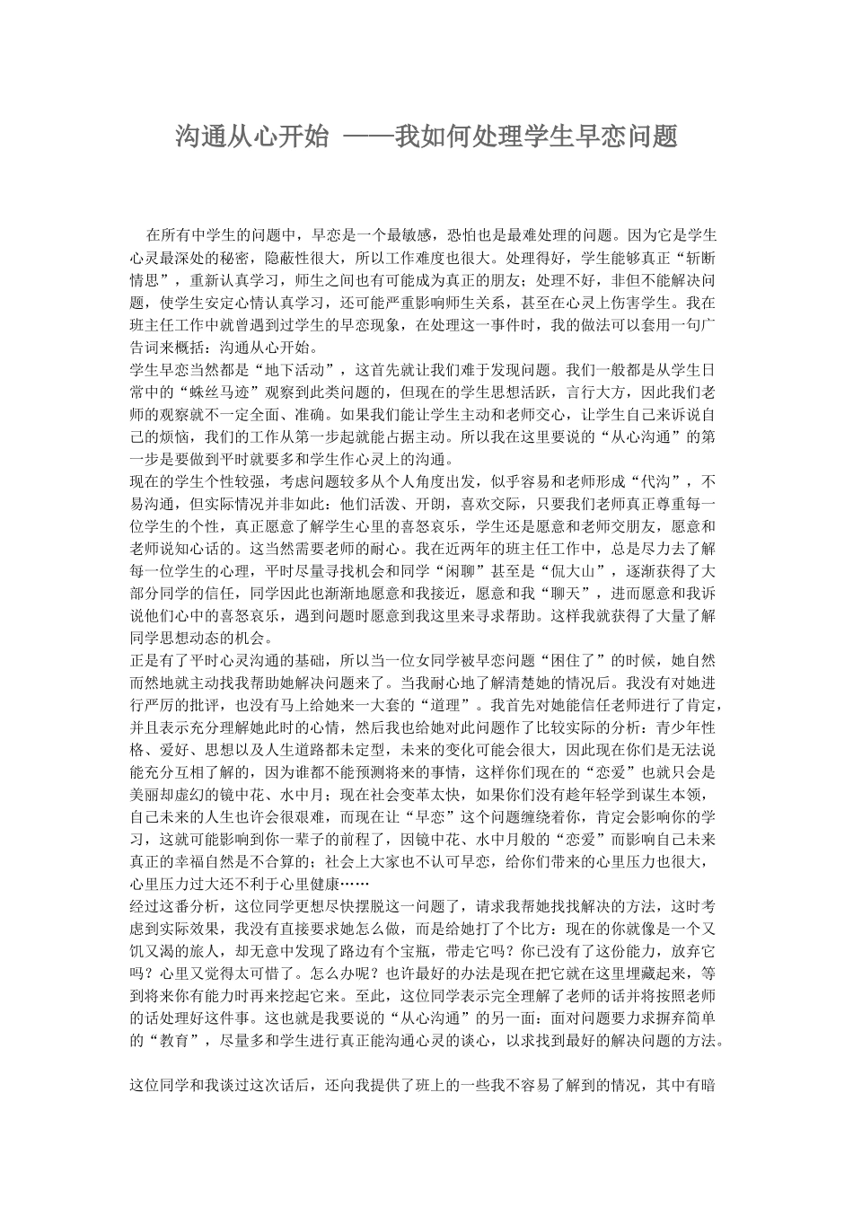 沟通从心开始_第1页