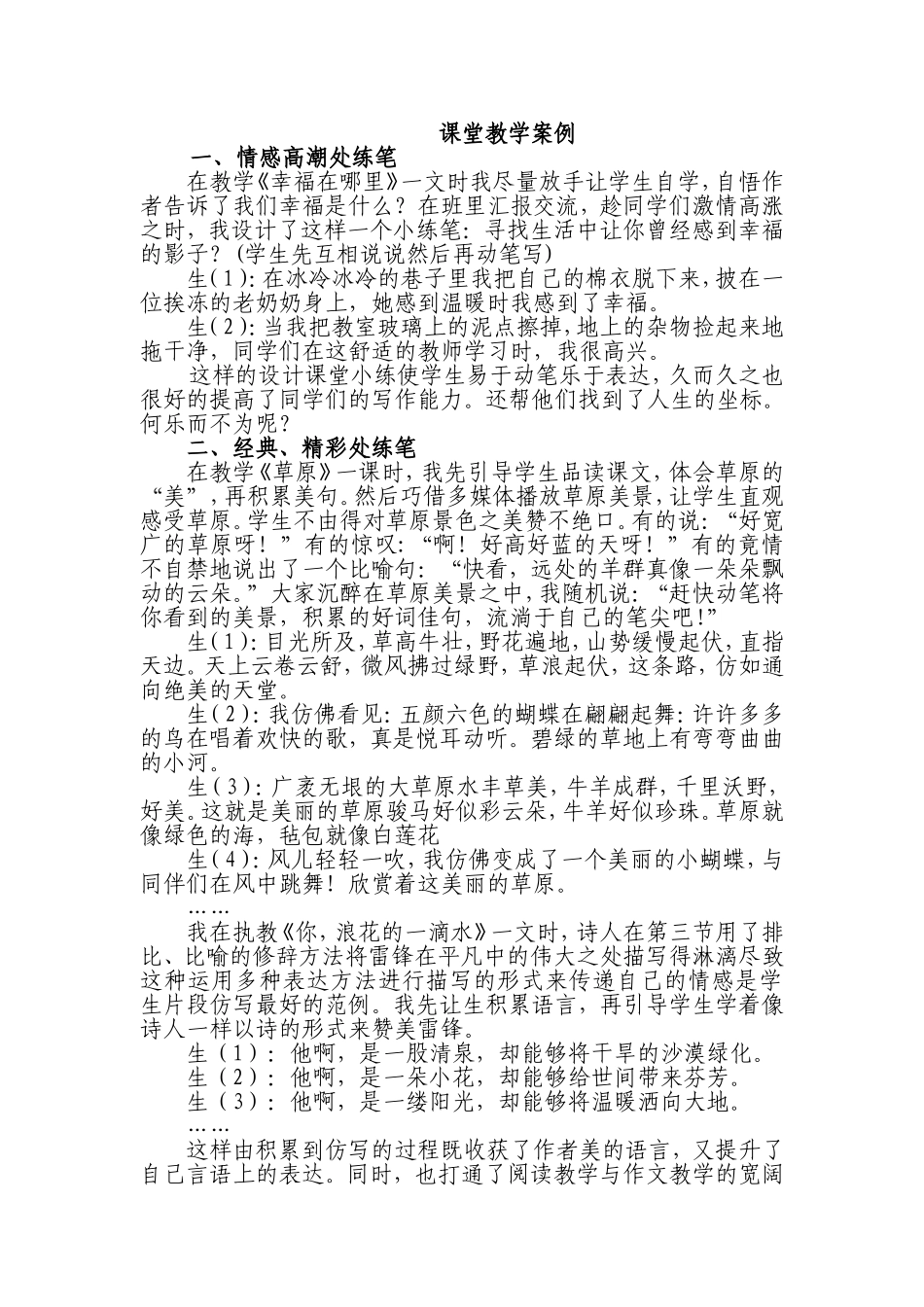 教学课堂实例资料_第1页