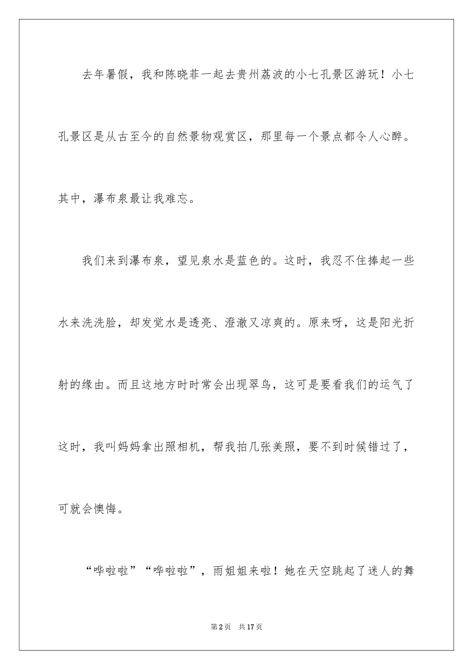 2024写景四年级作文300字_29_第2页