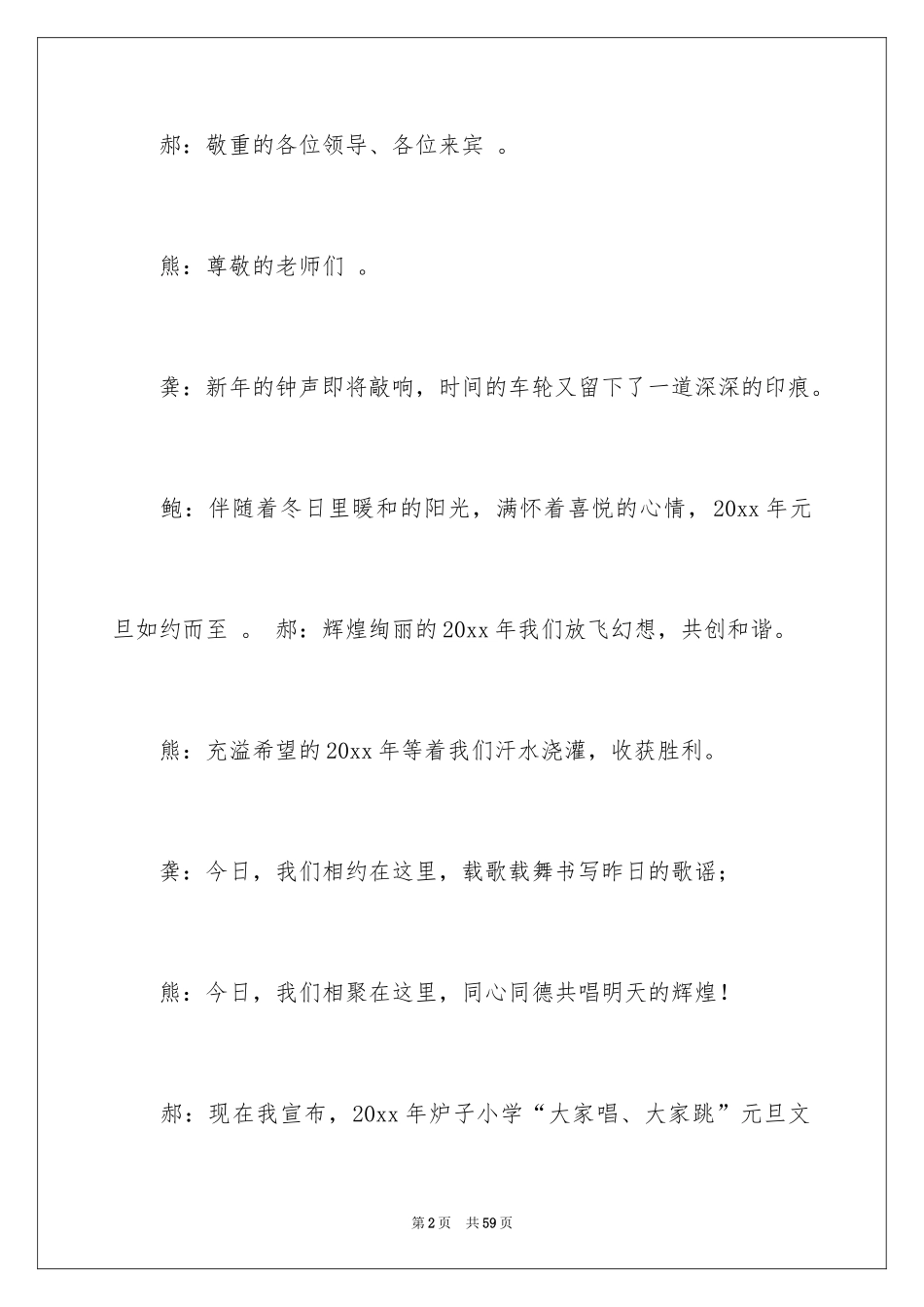 2024元旦联欢会主持词_27_第2页